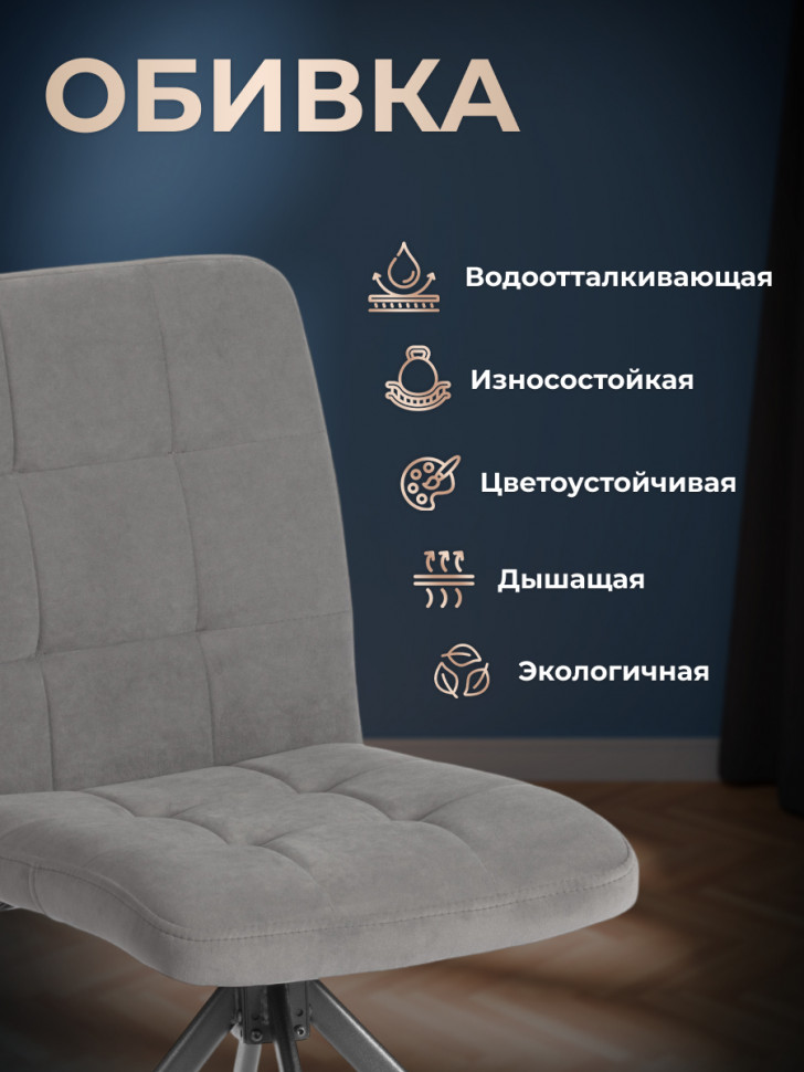 Стул обеденный Medeo поворотный механизм 360, велюр, серый, 29