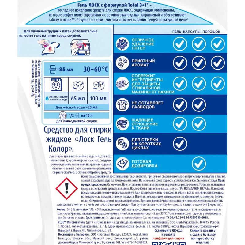 Гель для стирки ЛОСК Гель Колор 1,3л д/цветного белья 20стир