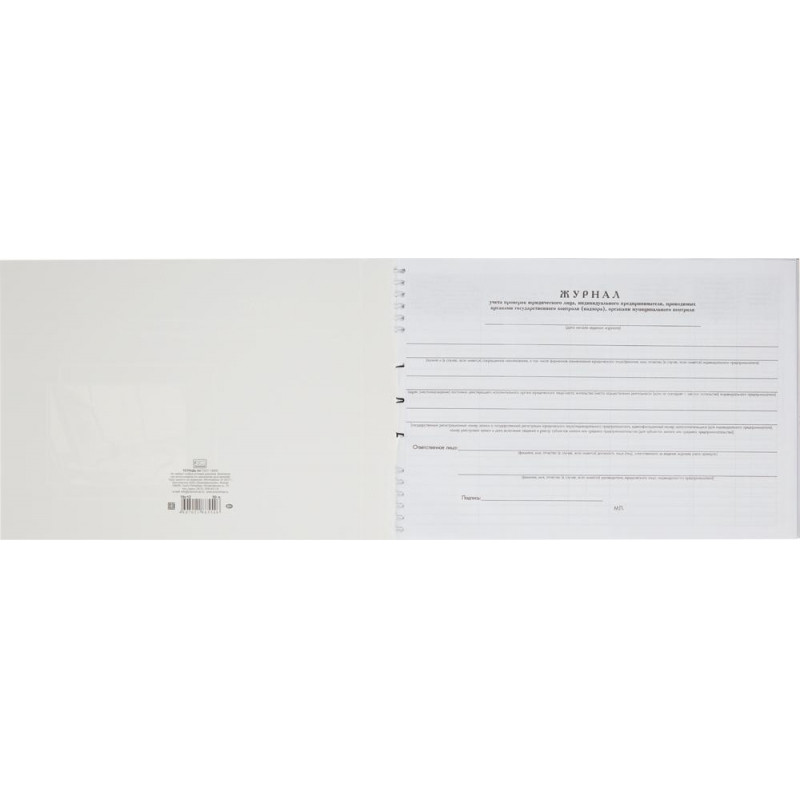 Журнал учета проверок Юр.Лиц  и ИП А4 50л