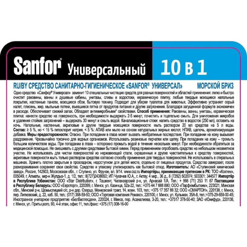 Средство для сантехники Sanfor универсал морской бриз 1000гр