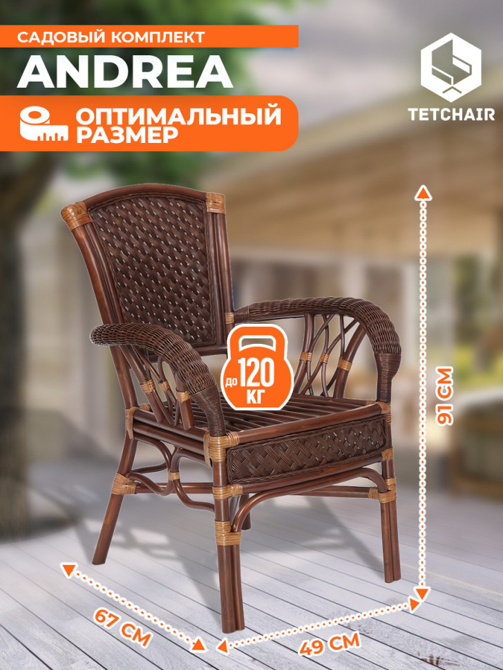 Комплект обеденный "ANDREA GRAND" (стол со стеклом+6 кресел+ подушки) Pecan Washed (античн. орех), Ткань рубчик, цвет кремовый