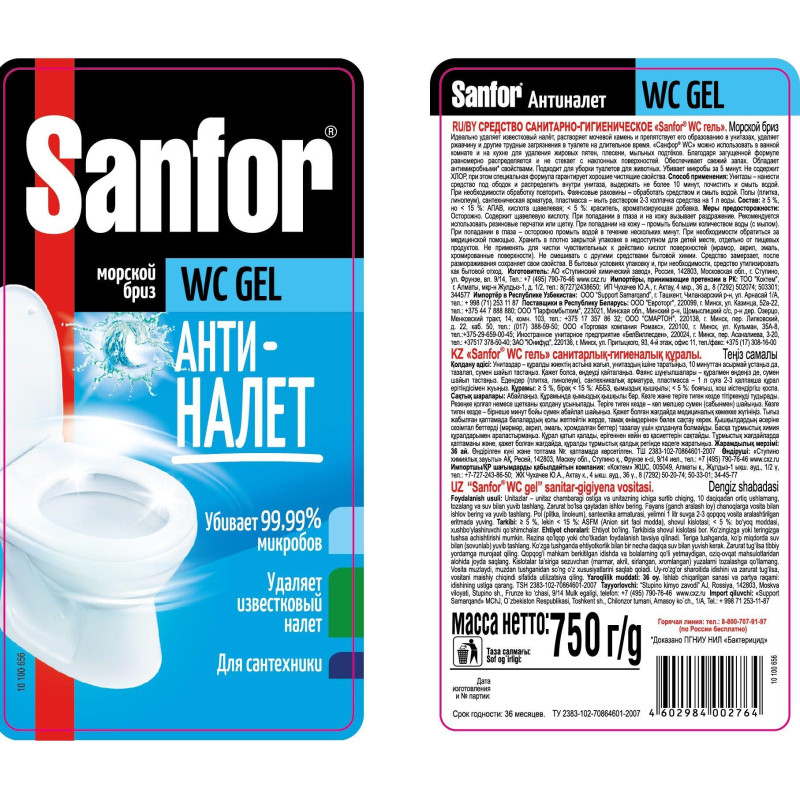Универсальное чистящее средство САНФОР УНИВЕРСАЛ 750г Морской бриз