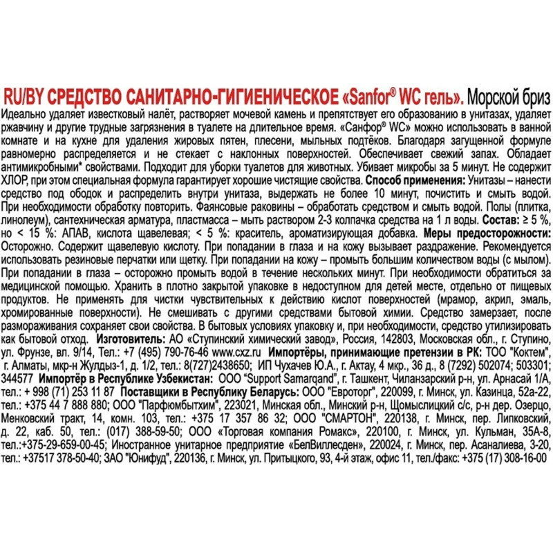 Универсальное чистящее средство САНФОР УНИВЕРСАЛ 750г Морской бриз