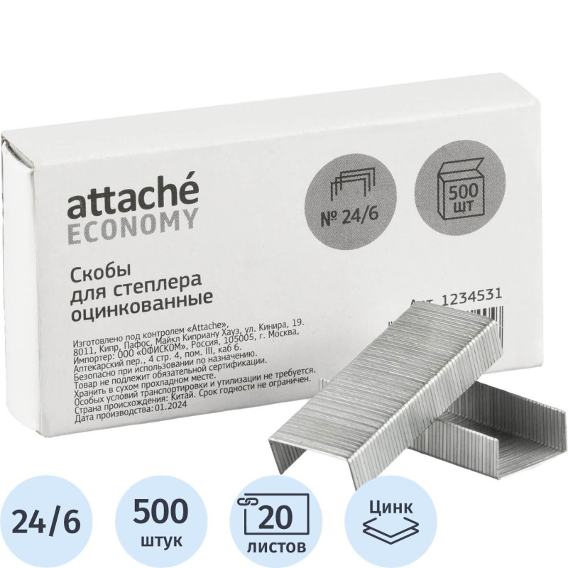 Скобы для степлера №24/6 Attache Economy оцинкованные 500 шт./уп Скобы для степлера №24/6 Attache Economy оцинкованные 500 шт./уп
