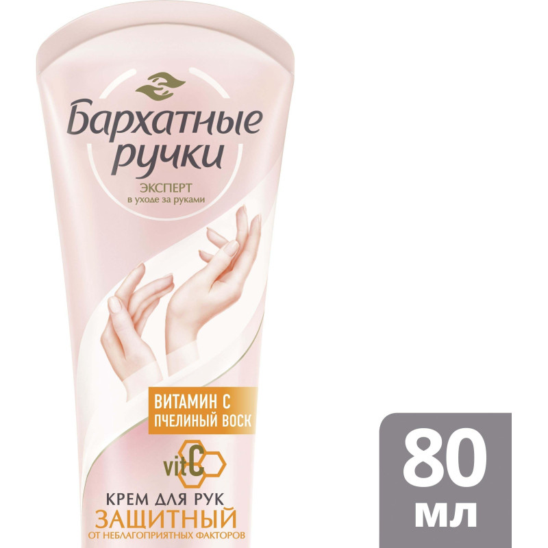 Крем для рук БАРХАТНЫЕ РУЧКИ защитный 80мл