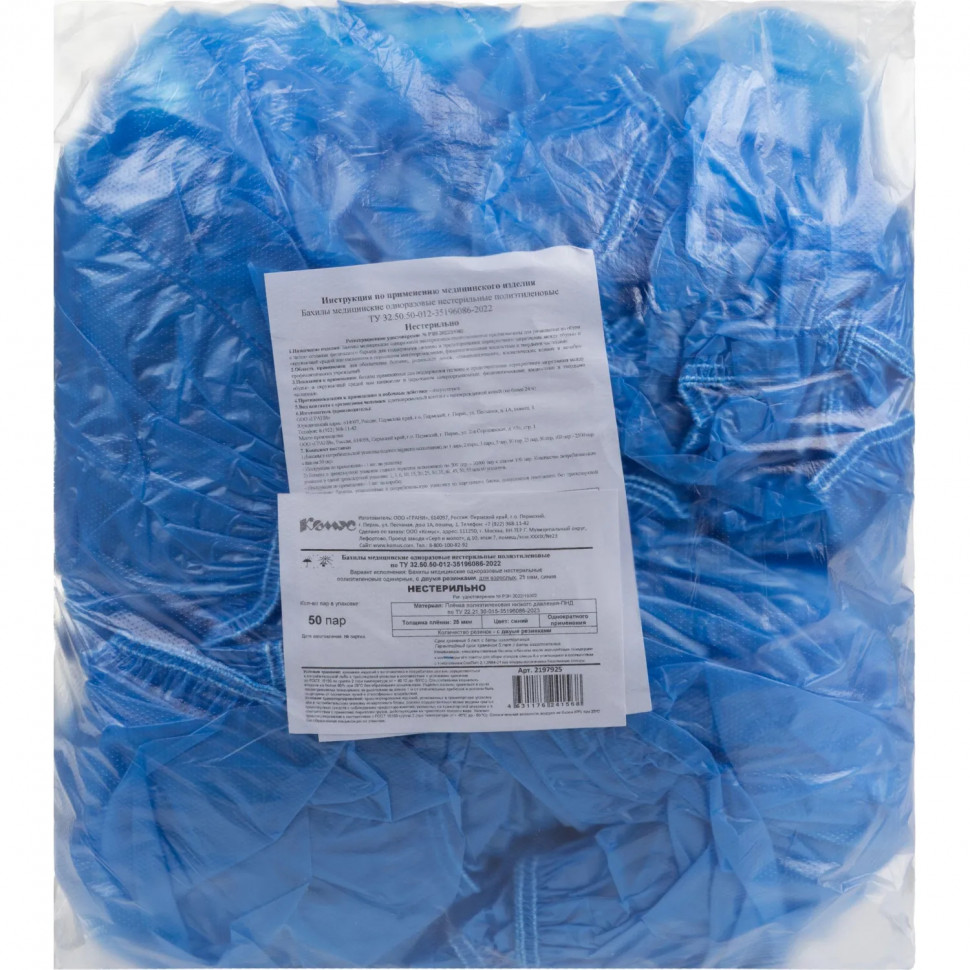 Бахилы 6,5 г, 2рез, синий, 25 мкм, Комус, 50пар/уп