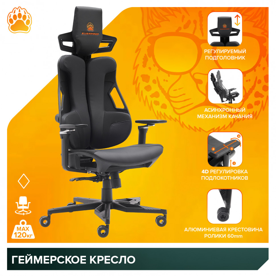 Геймерское кресло Everprof Serval (Сервал) X Экокожа Черный