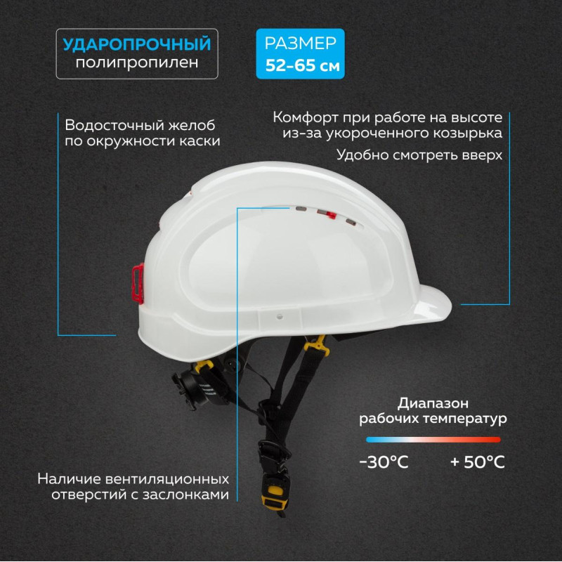 Каска TOPFORT УНИВЕРСАЛ 301 белая