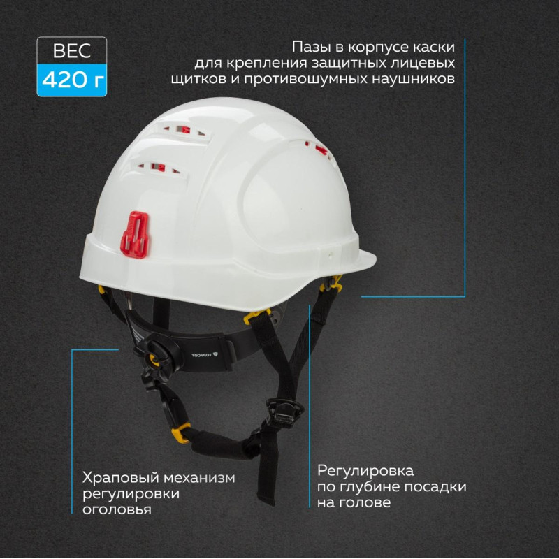 Каска TOPFORT УНИВЕРСАЛ 301 белая