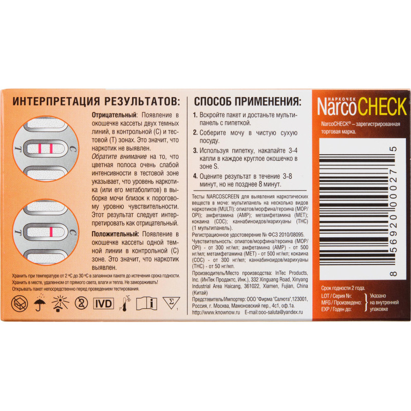 Тест кассета NarcoCHECK мультипанель (5 видов) в моче №1