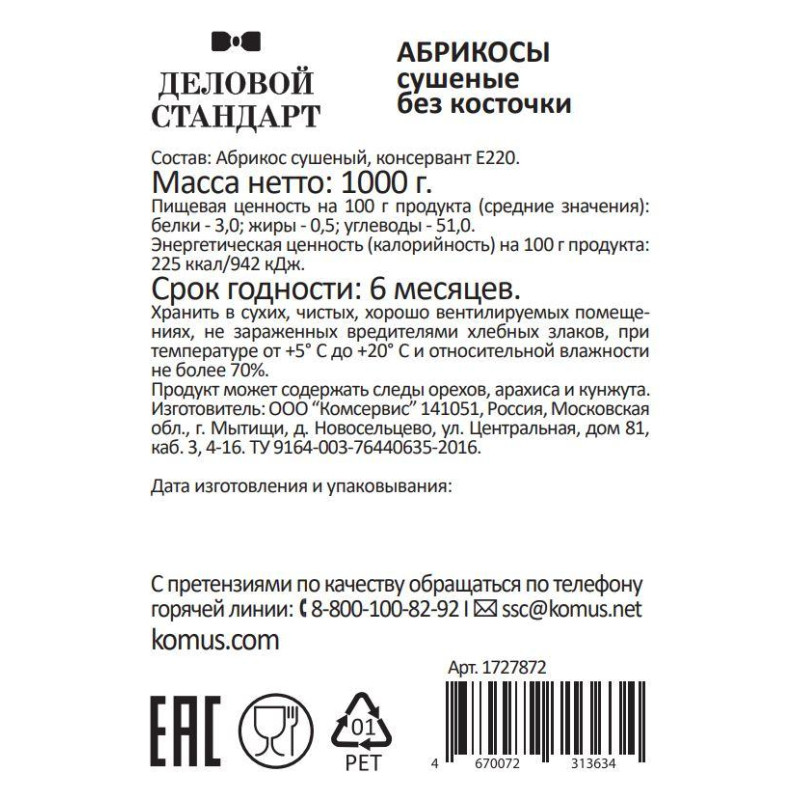 Курага Деловой Стандарт, 1кг