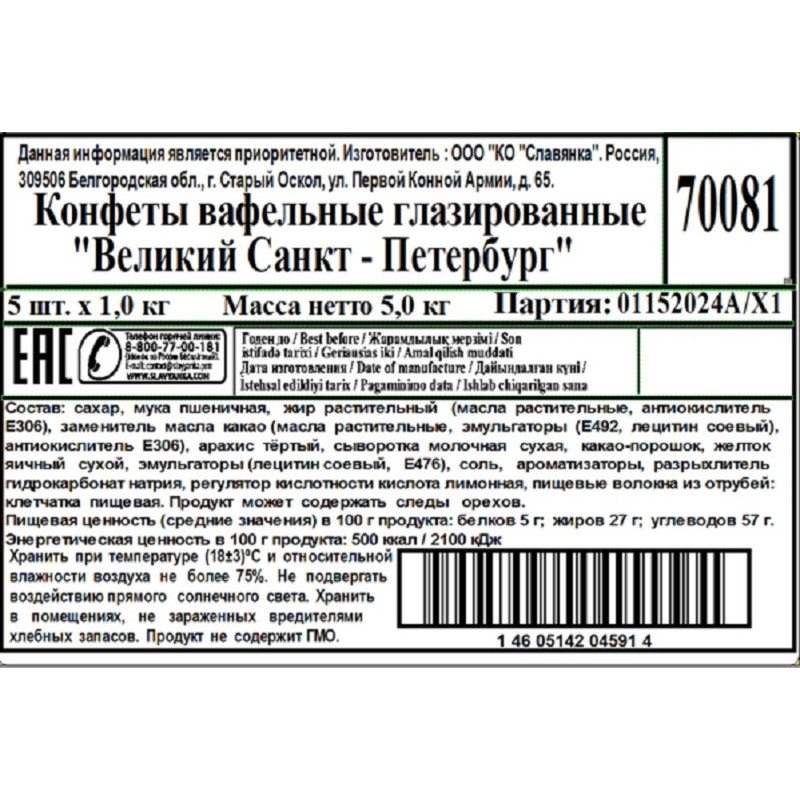 Конфеты Великий Санкт-Петербург пак 1000г