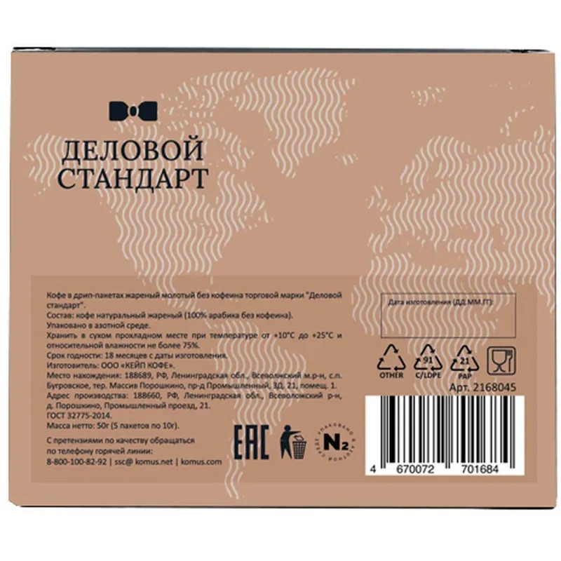 Кофе молотый в дрип-пакетах Деловой Стандарт Decaf, 10грx5шт/уп