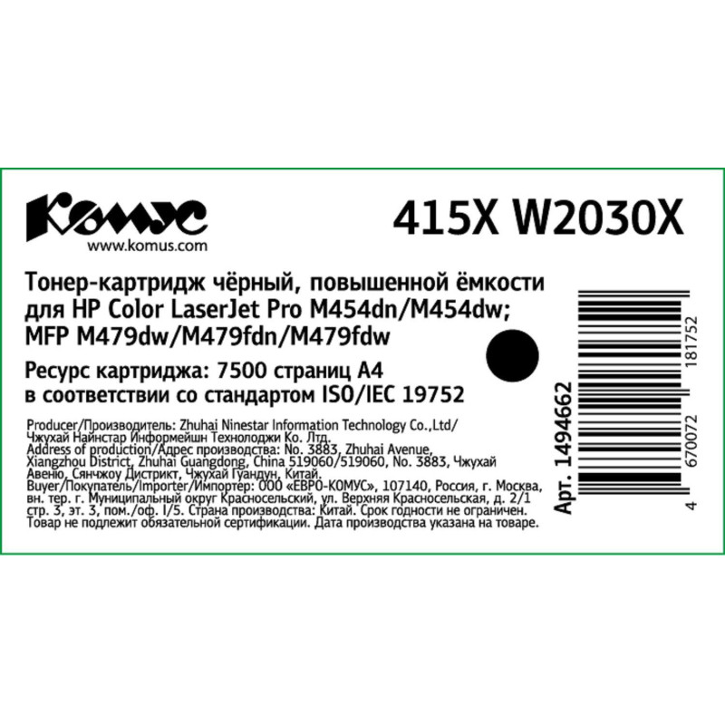 Тонер-картридж Комус 415X W2030X чер. пов. емк. для HP LJ M454/MFP M479