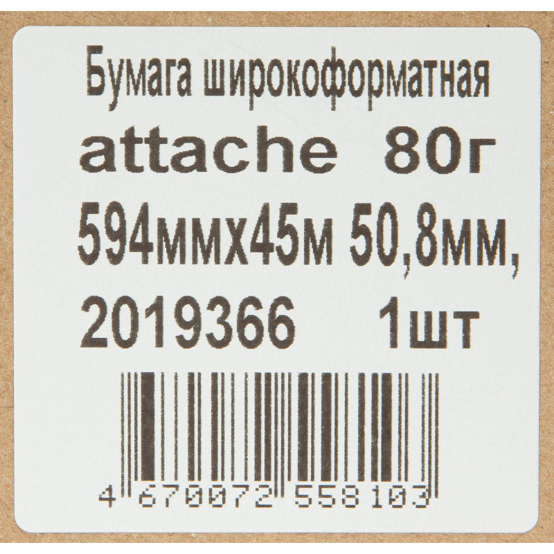 Бумага широкоформатная Attache 80г 594ммх45м 50,8мм