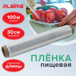 Пленка пищевая ПЭ 300 мм х 100 м, гарантированная длина, 6 мкм, вес 0,16 кг +-5%, LAIMA, 605036