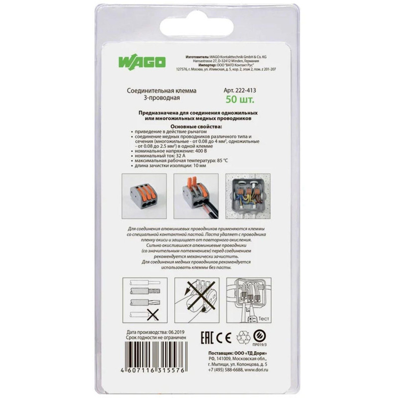 Клемма WAGO 222-413 3-проводная с рычагом (50 штук в упаковке) Клемма WAGO 222-413 3-проводная с рычагом (50 штук в упаковке)