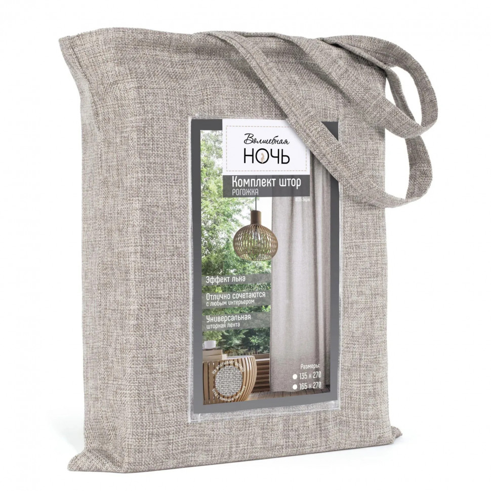 Комплект штор Рогожка 165х270 (2 шт), Экрю, (721876)