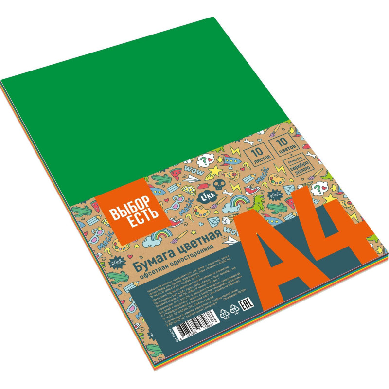 Бумага цветная №1School 10л.10цв.А4 офсет (золото+сереб) Отличник