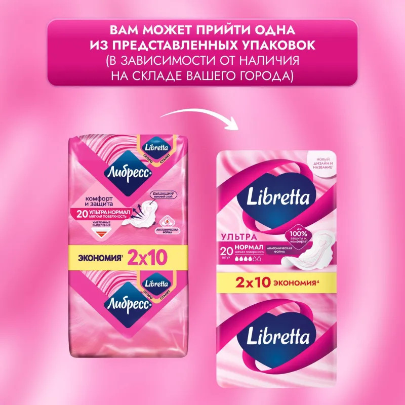 Прокладки женские гигиенические LIBRETTA (Либресс) Ultra Normal 20шт/уп