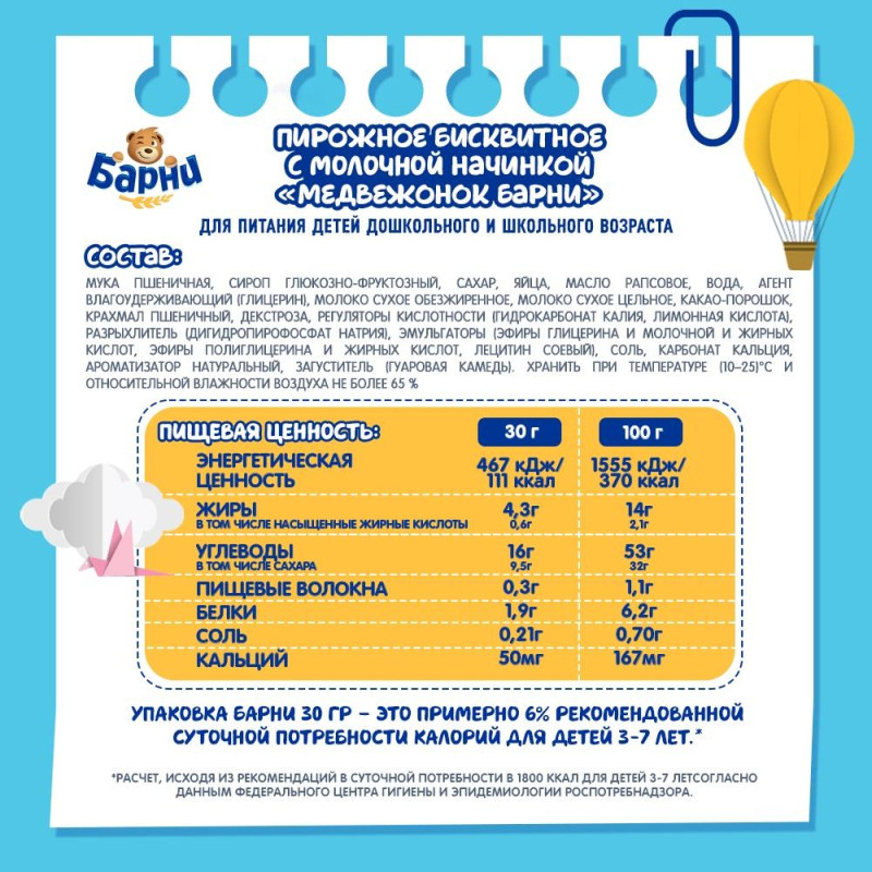 Пирожное бисквитное Медвеженок Барни с молочной начинкой, 24шт