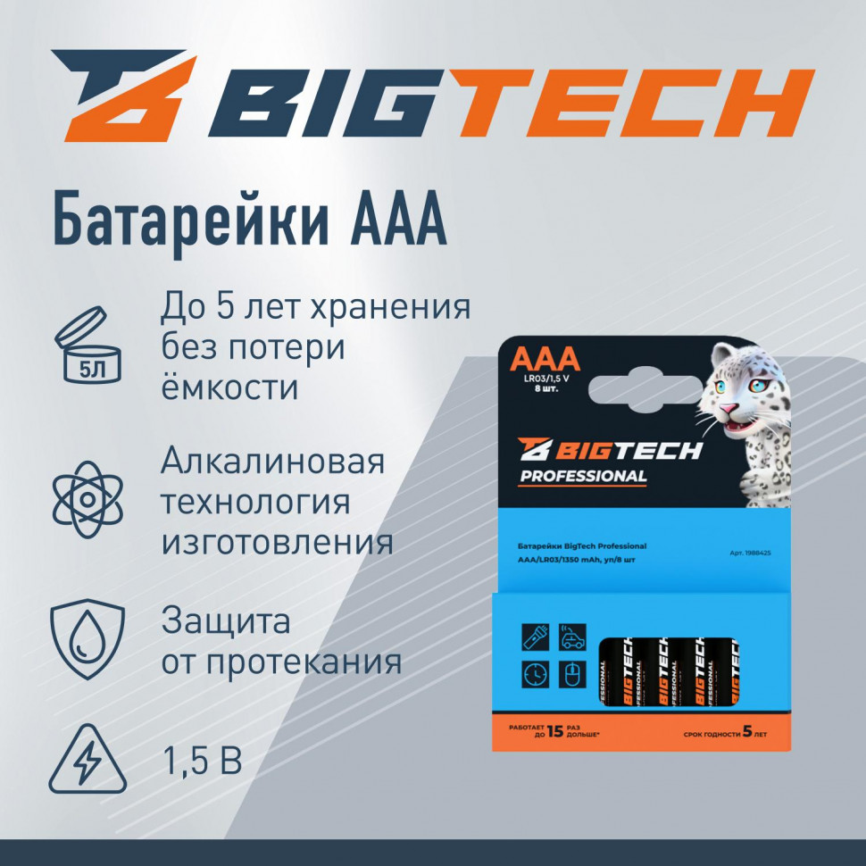Батарейка BigTech Professional ААA/LR03 бл/8шт Батарейка BigTech Professional ААA/LR03 бл/8шт
