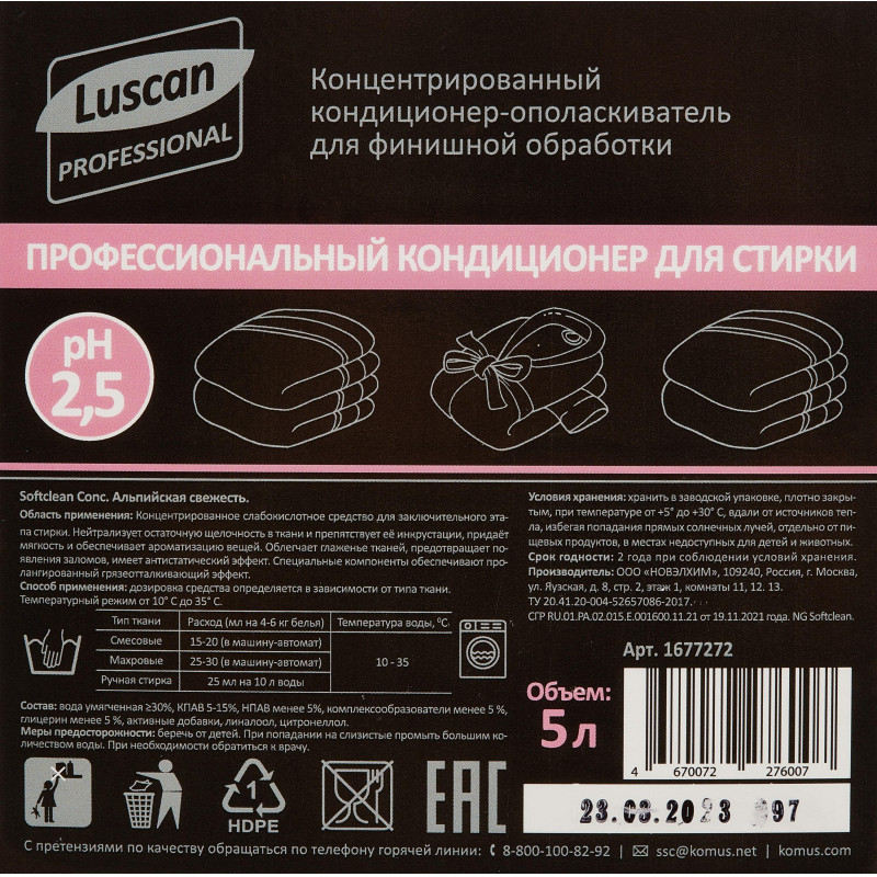 Профхим д/стирки кондиционер д/белья Luscan Prof/Softclean Сonc, 5л