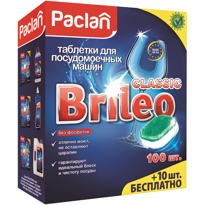 Таблетки для посудомоечных машин Paclan BRILEO CLASSIC, 110 шт/уп
