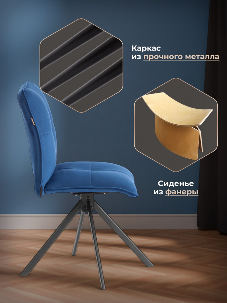 Стул обеденный Sweet поворотный механизм 360, велюр, Blue (синий)