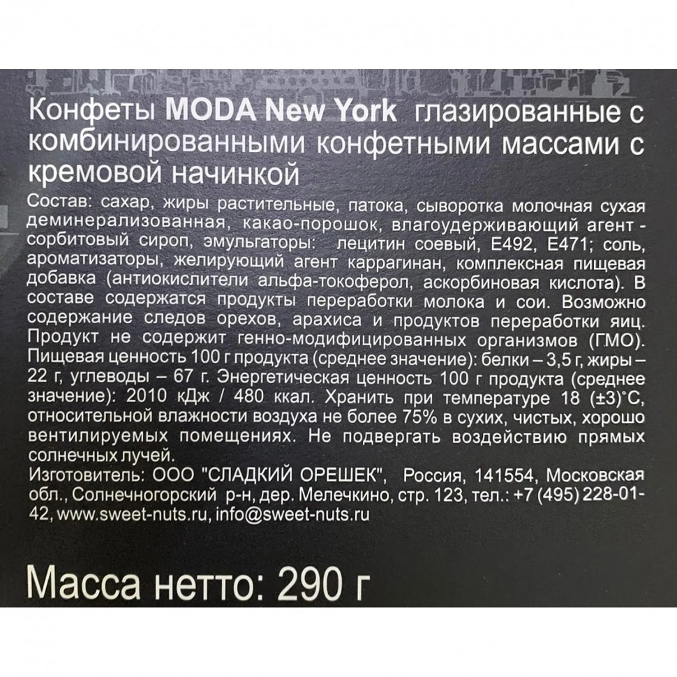 Конфеты шоколадные Moda Ассорти, 290г
