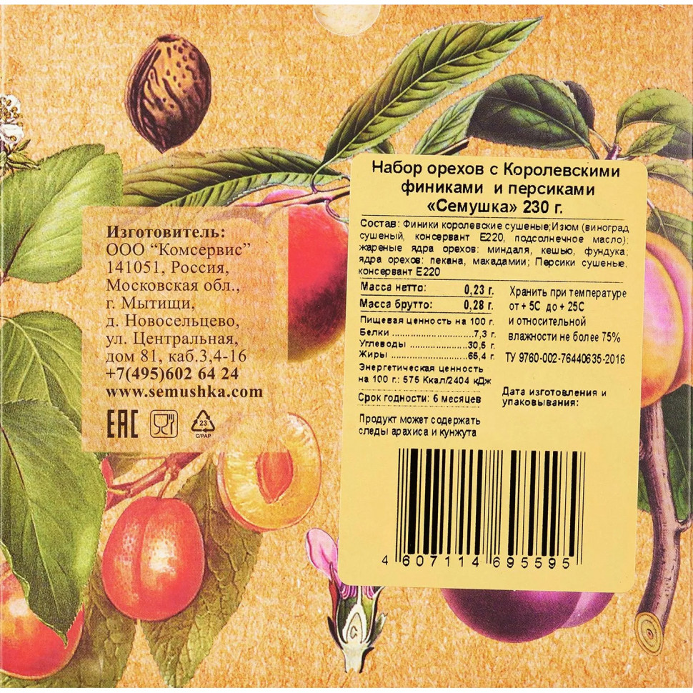 Коктейль смесь орехов с королевскими финиками и персиками Семушка, 230г