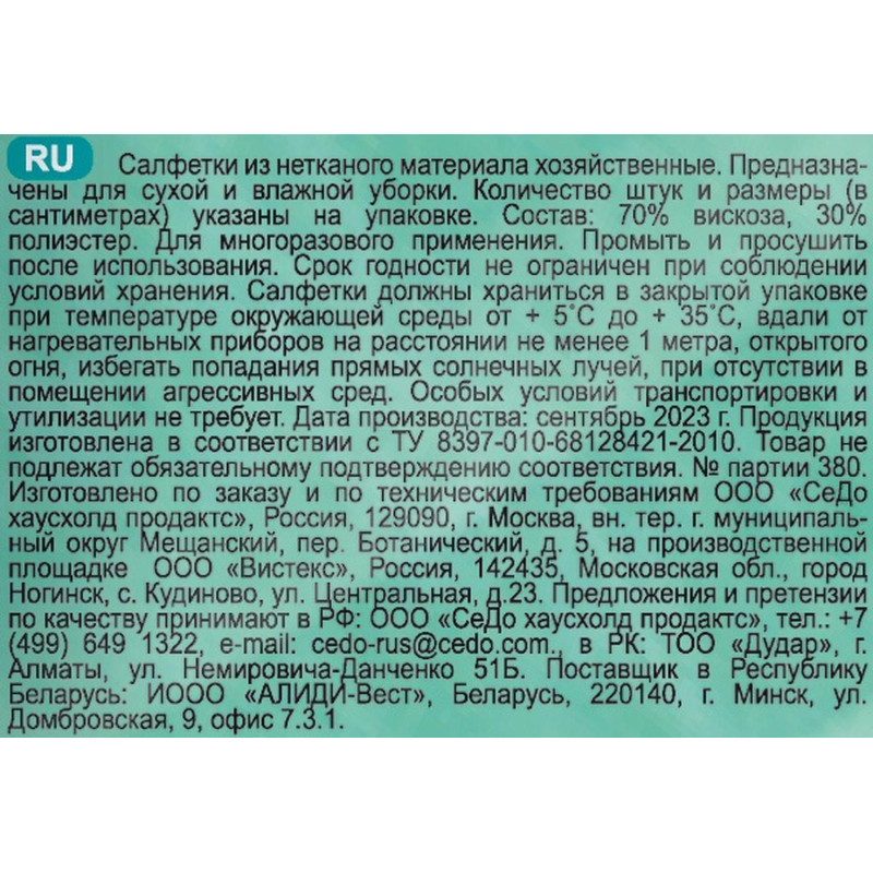Салфетки хозяйственные универс. неткан.полотно 30х38см 3шт./уп. PACLAN