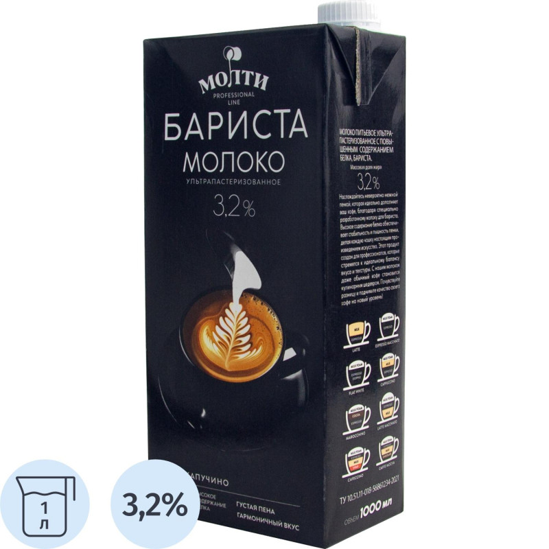 Молоко Молти Бариста ультрапастеризованное 3,2% 1л