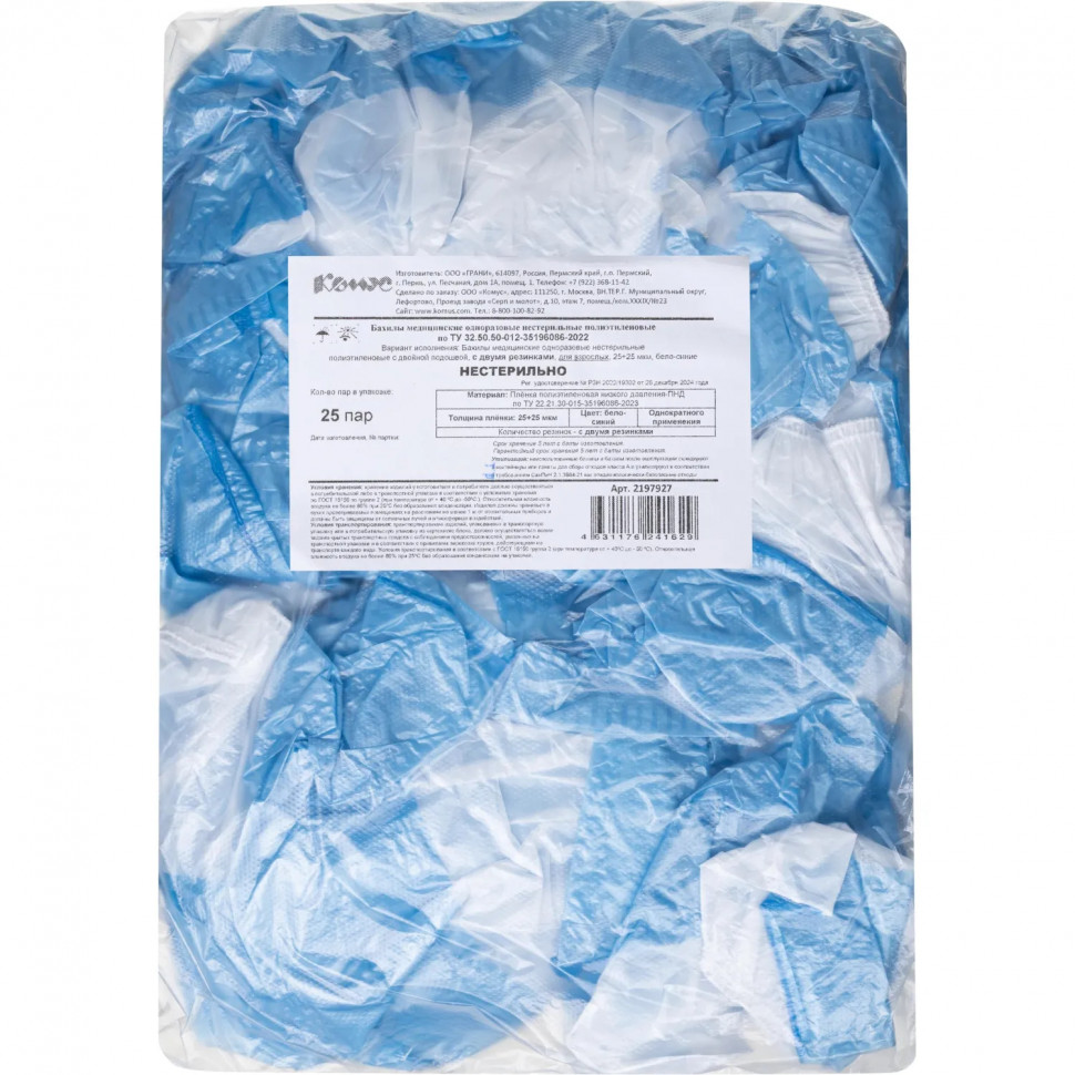 Бахилы 9 г, 2рез, 2-ая под, бело-синий, 25+25 мкм, Комус, 25пар/уп