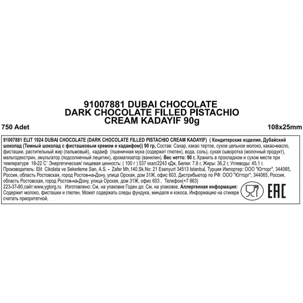 Шоколад темный Дубайский Elit 1924 с фисташковой начинкой и кадаифом, 90г
