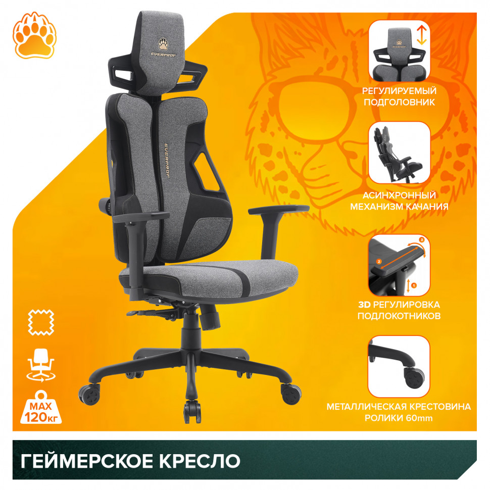 Геймерское кресло Everprof Serval (Сервал) S Ткань Черно-серый