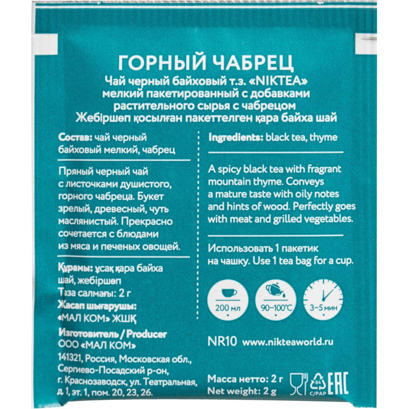 Чай Niktea черный Горный Чабрец, 25пак/1уп