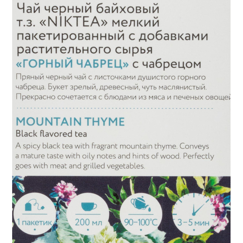 Чай Niktea черный Горный Чабрец, 25пак/1уп