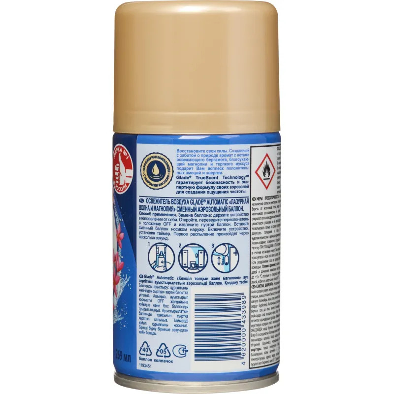 Баллон сменный для автоосвежителя Glade Лазурная волна и магнолия 269мл