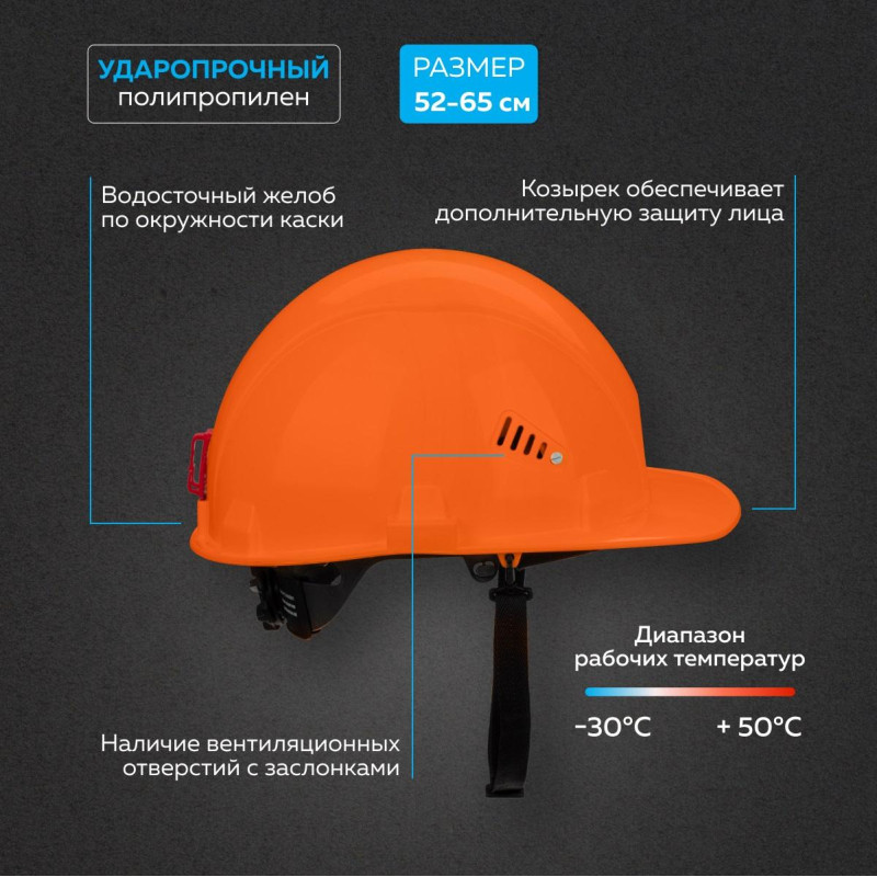 Каска TOPFORT СТАНДАРТ 202 оранжевая