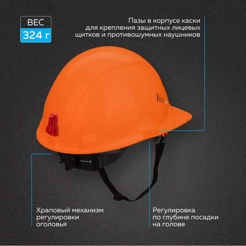 Каска TOPFORT СТАНДАРТ 202 оранжевая