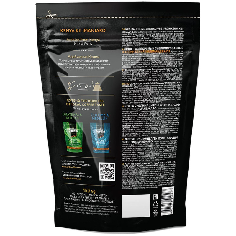 Кофе Jardin Кения Килиманджаро растворимый, пакет 150 г.