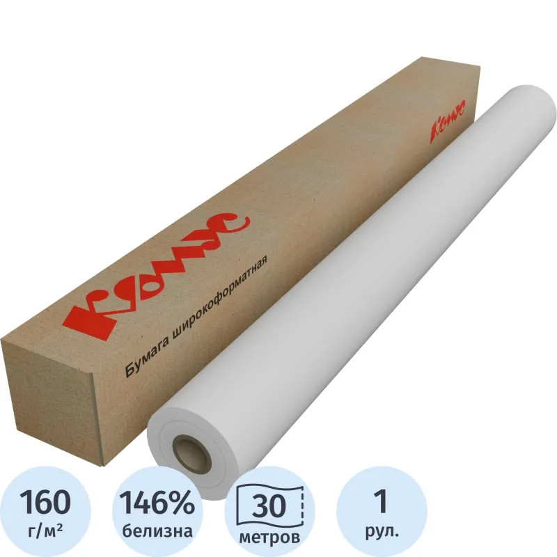 Бумага широкоформатная 160г 914мм x 30м 50,8мм