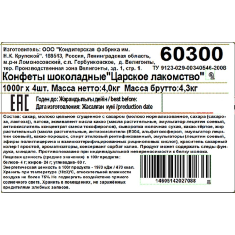 Конфеты Царское лакомство пак 1000г
