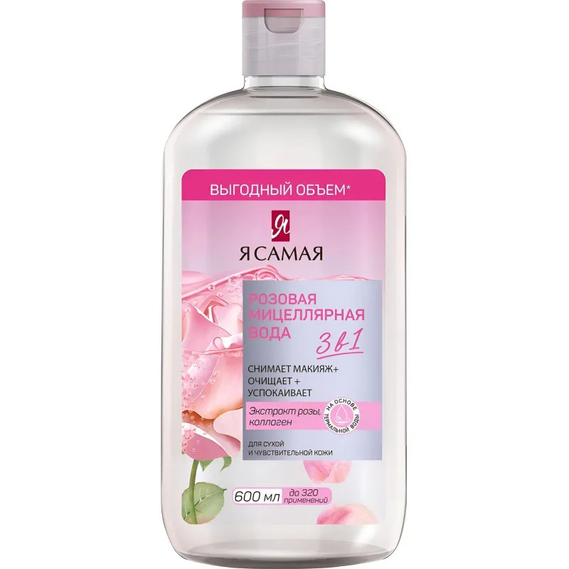 Вода мицеллярная розовая Я САМАЯ 600 мл