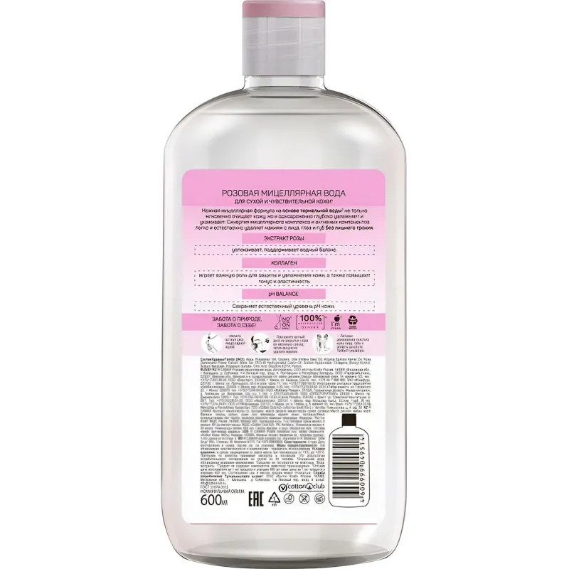 Вода мицеллярная розовая Я САМАЯ 600 мл