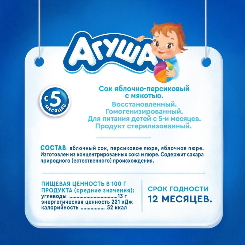 Сок Агуша с мякотью Яблоко Персик, 0,2л