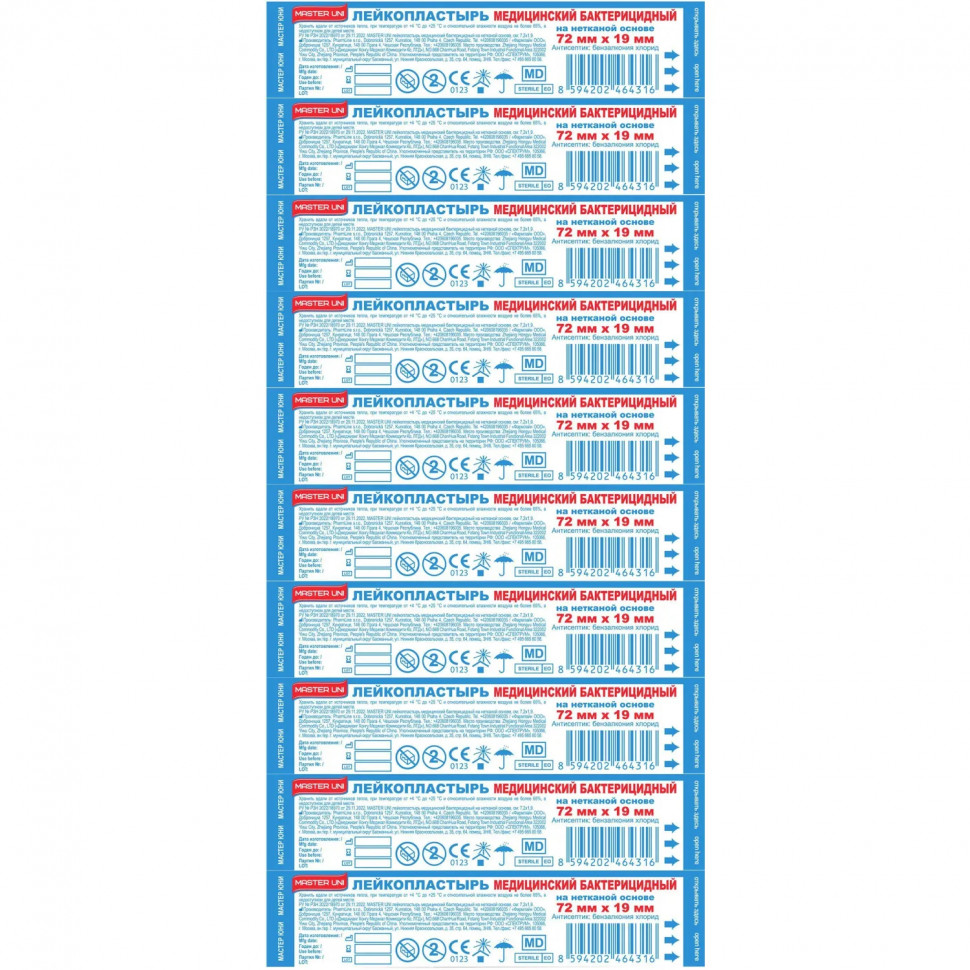 Лейкопластырь бакт. 7,2х1,9см нетканый Master Uni 200шт/уп