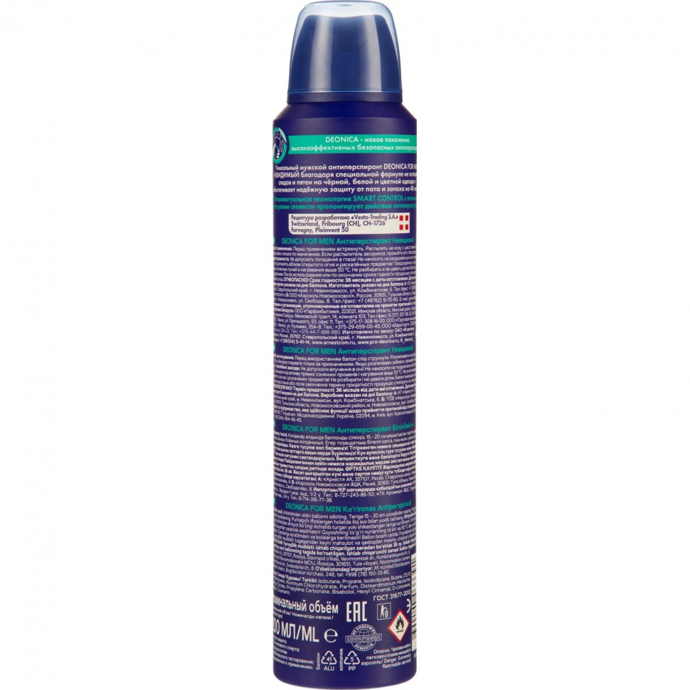 Дезодорант-антиперспирант DEONICA FOR MEN Невидимый, 200мл (спрей) (6)