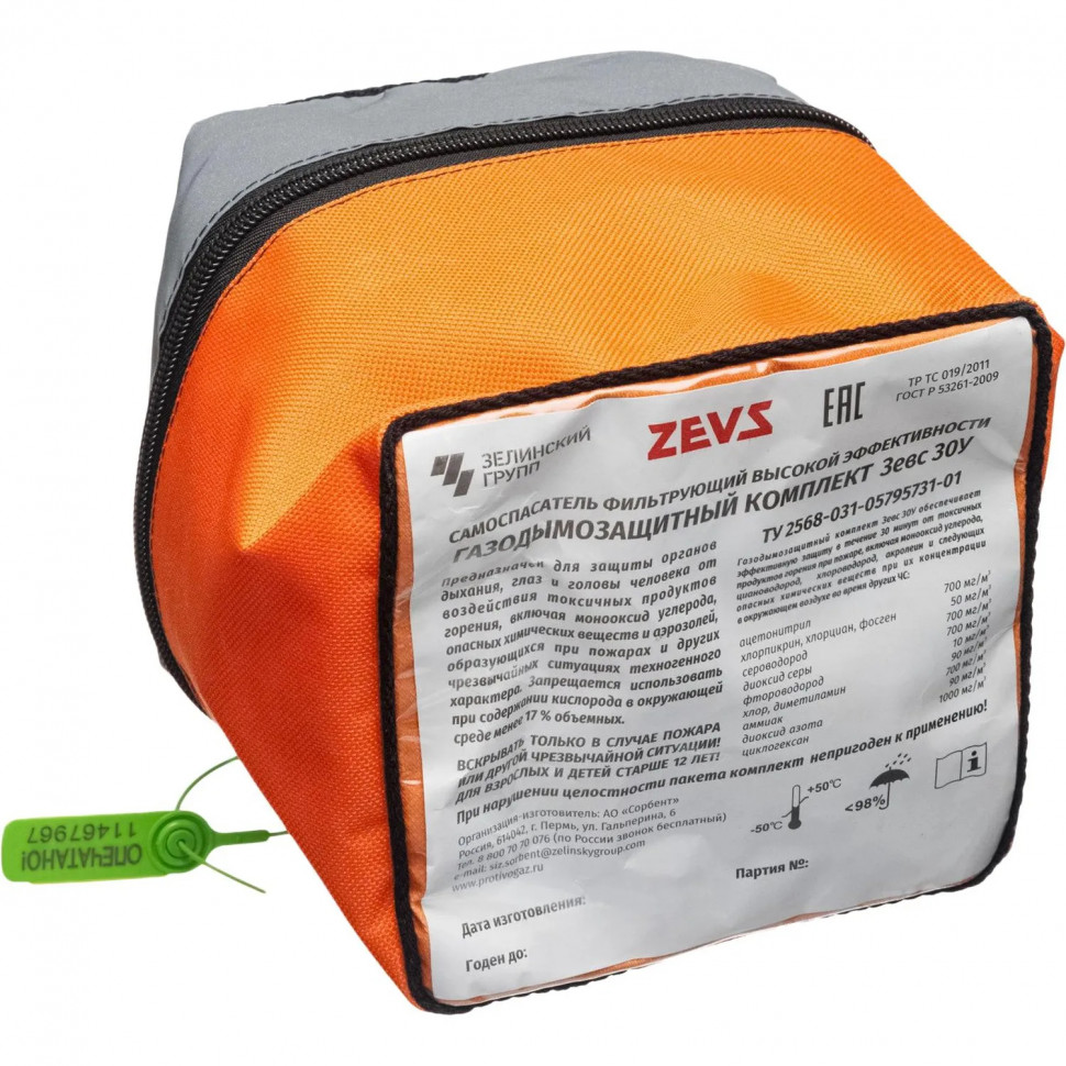 Самоспасатель Зевс 30У